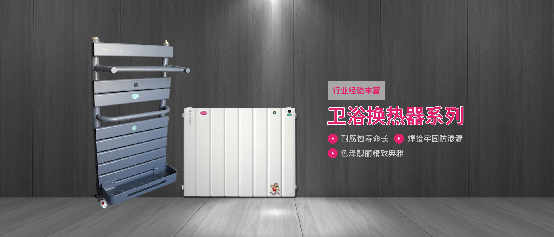 衛(wèi)浴換熱器廠(chǎng)家